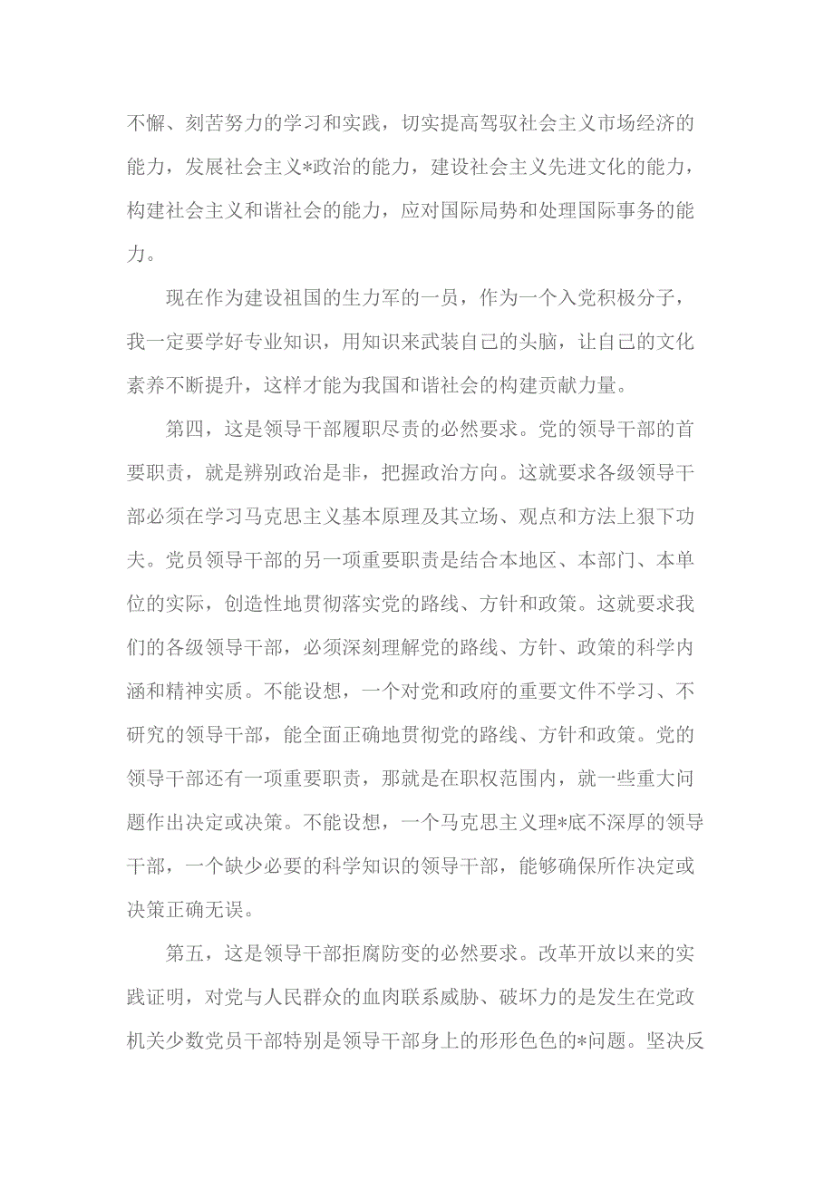 2018党员个人思想汇报范文 3_第3页