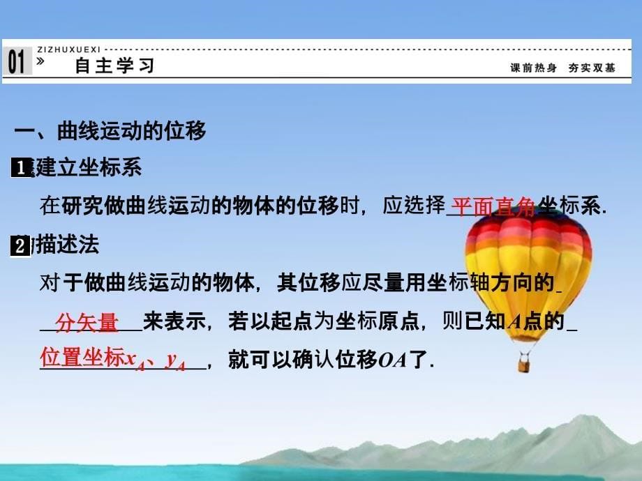 2013高中物理 5.1《曲线运动》同步课件2 新人教版必修2_第5页