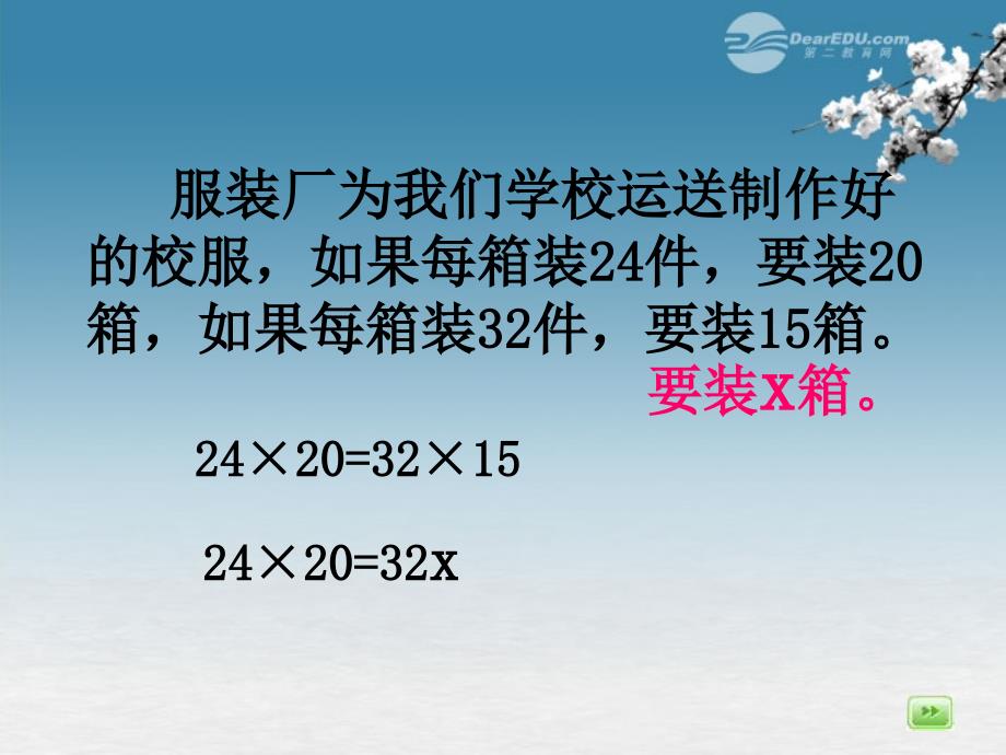 六年级数学下册 反比例应用题课件 北京版_第4页