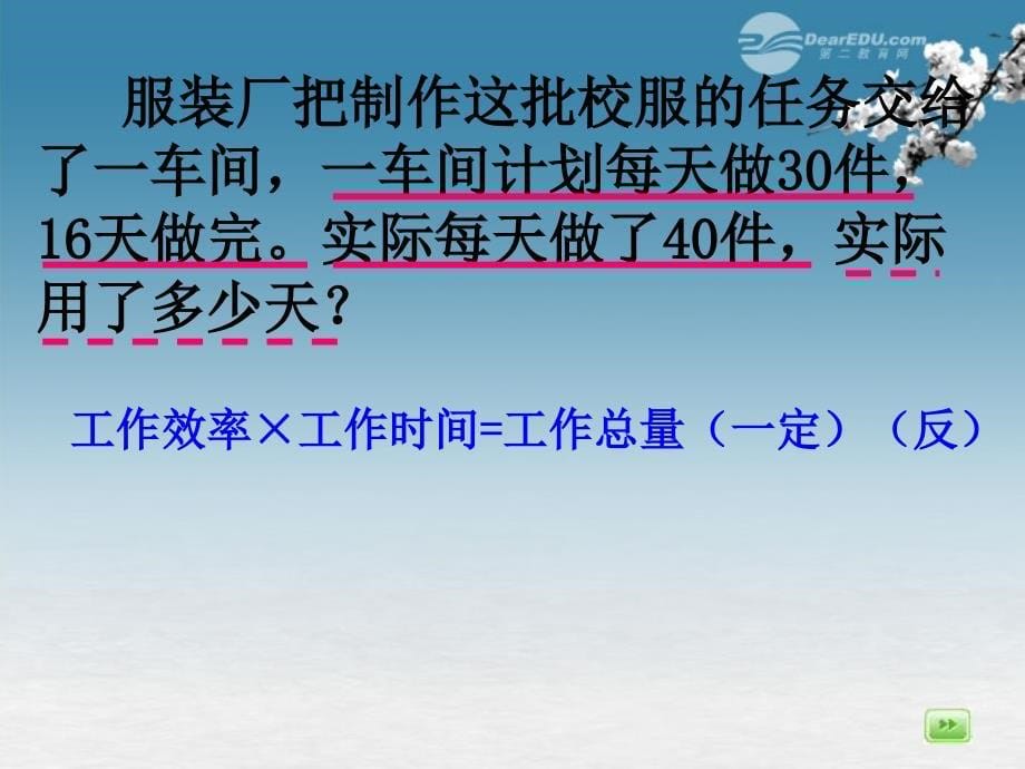 六年级数学下册 反比例应用题课件 北京版_第5页