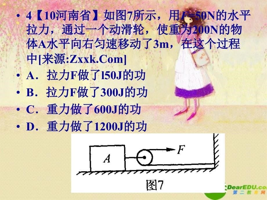 九年级物理 ppt第十一章 简单机械和功 功率 苏科版_第5页