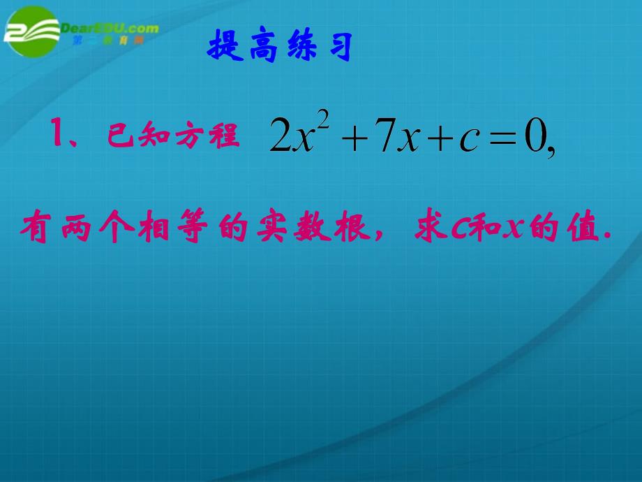 九年级数学上册 22.2.2根的判别式课件 人教新课标版_第1页