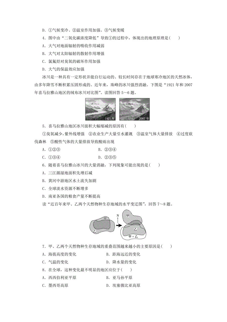 （江苏专版）2014高考地理一轮复习 课时跟踪检测（十五） 全球气候变化与人类活动备选作业 新人教版_第2页