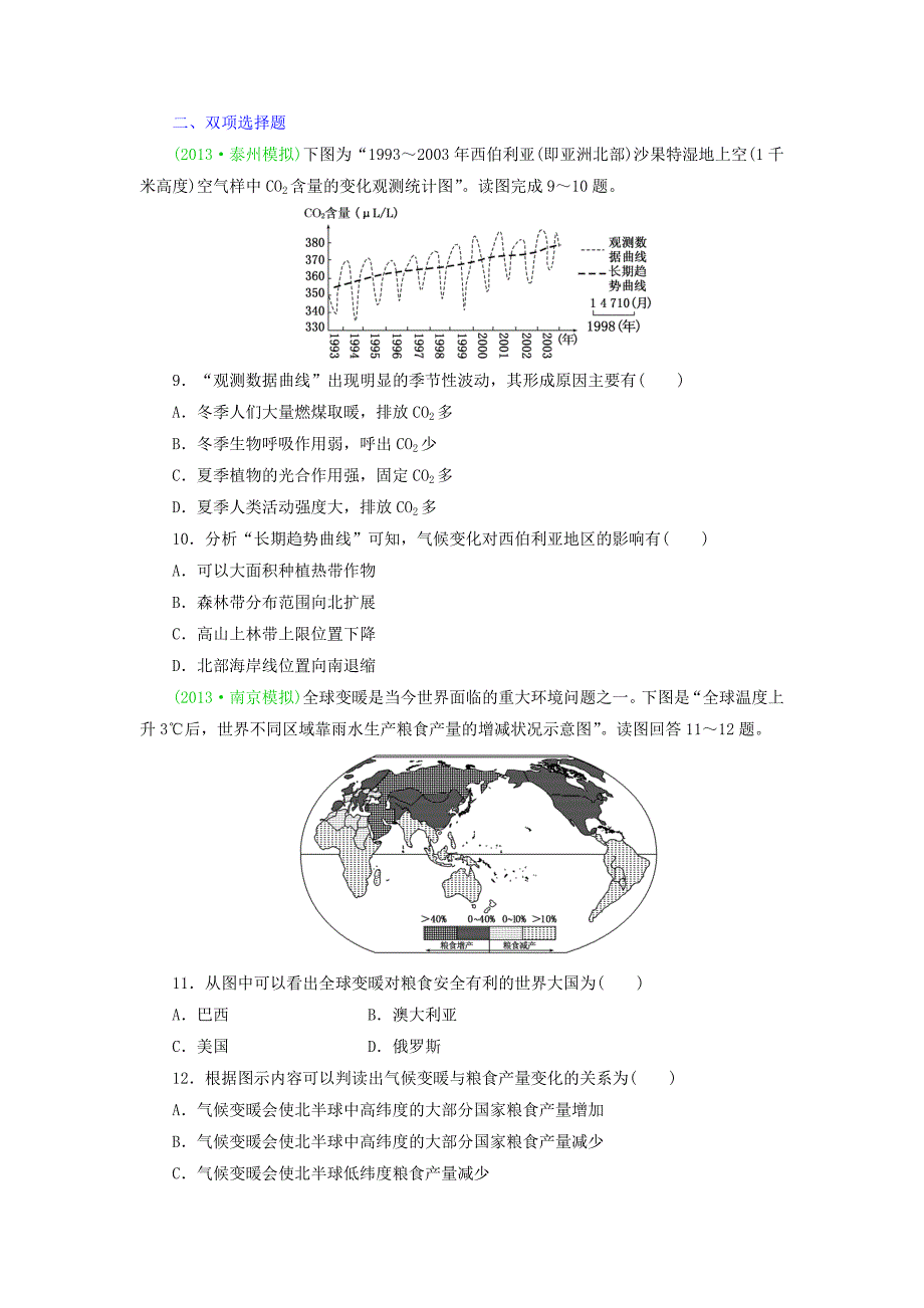 （江苏专版）2014高考地理一轮复习 课时跟踪检测（十五） 全球气候变化与人类活动备选作业 新人教版_第3页