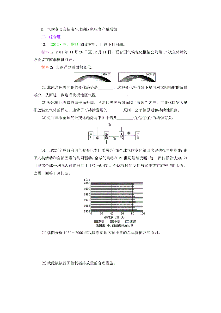 （江苏专版）2014高考地理一轮复习 课时跟踪检测（十五） 全球气候变化与人类活动备选作业 新人教版_第4页