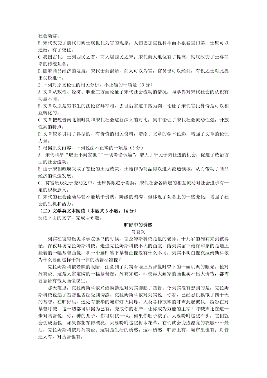 高三语文上学期第一次模拟考试（12月）试题_第2页