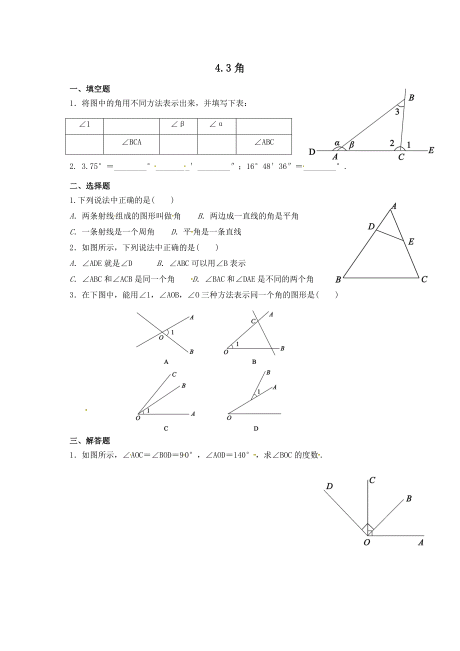 福建省漳州市北师大版七年级数学上册课时作业： 角_第1页