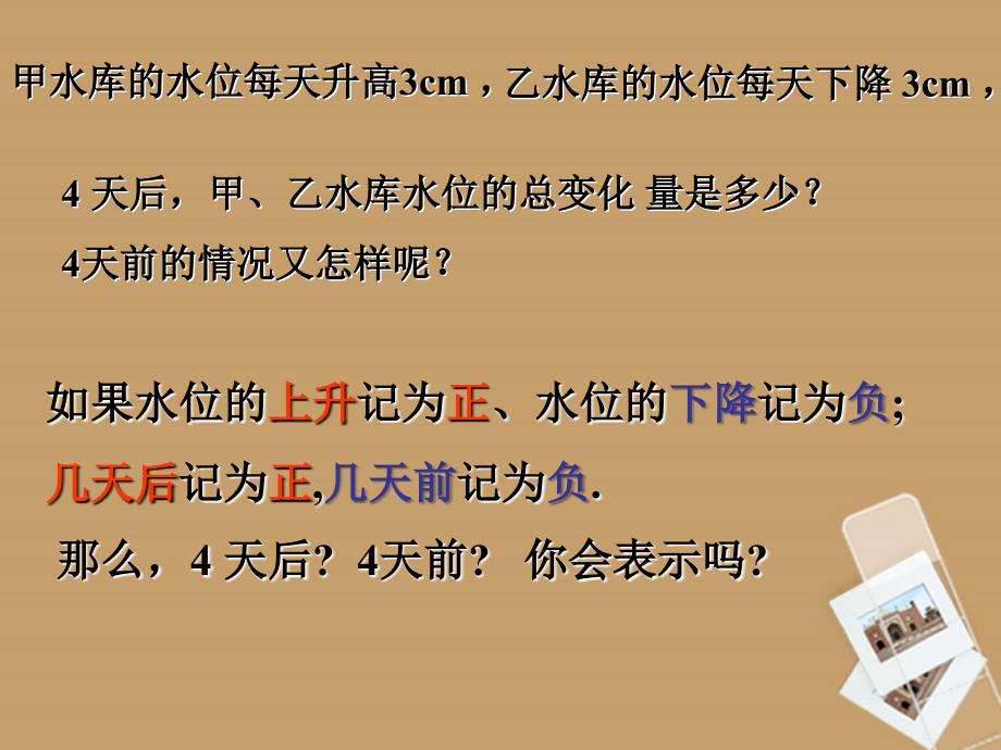 江苏省太仓市第二中学七年级数学《2.5 有理数乘法与除法》课件（3）_第3页