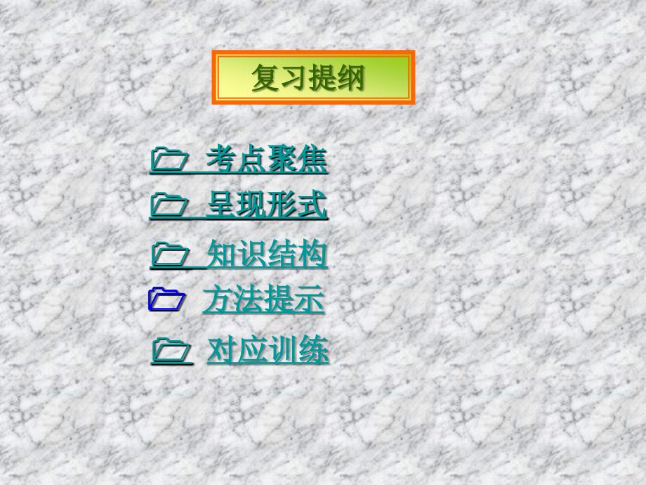 2018年中考物理复习 质量和密度课件 人教新课标版_第2页