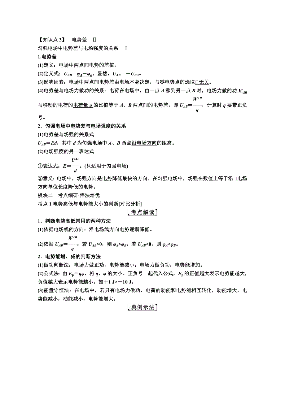 2019年高考物理一轮复习：电场能的性质的描述讲义含解析_第2页