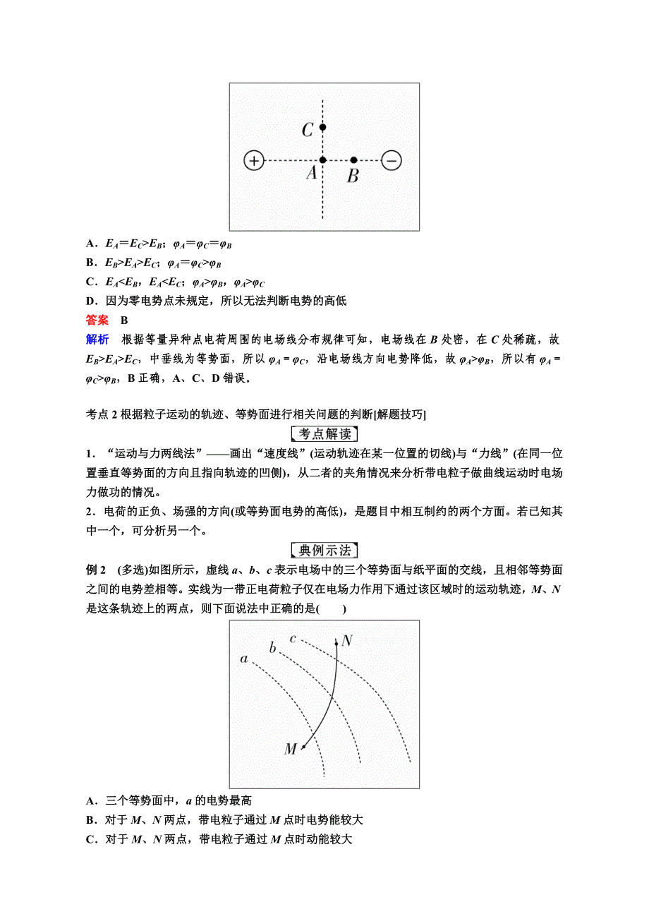 2019年高考物理一轮复习：电场能的性质的描述讲义含解析_第4页