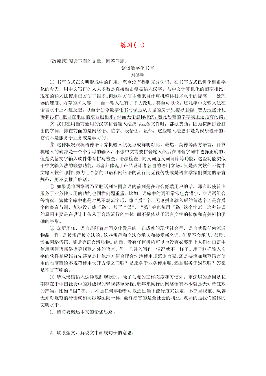 高三语文招生考试 第三部分 现代文阅读（三）论述类阅读练习（三）_第1页