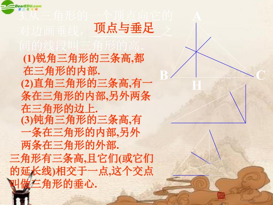 八年级数学上册 13.3三角形中的主要线段课件 北京课改版_第4页