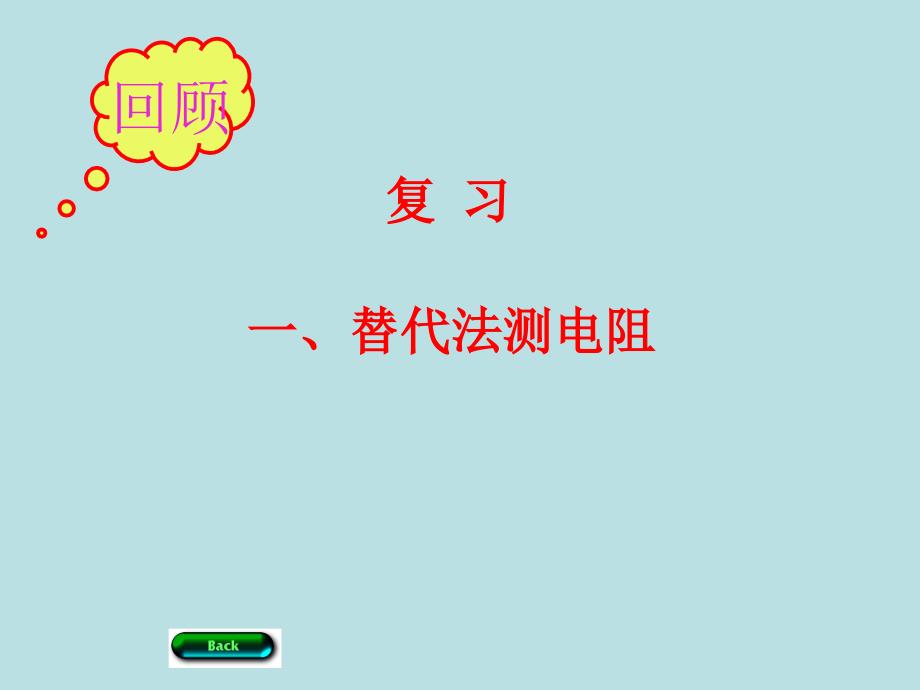 14.4 欧姆定律的运用 课件（苏科版九年级上册） (5).ppt_第3页