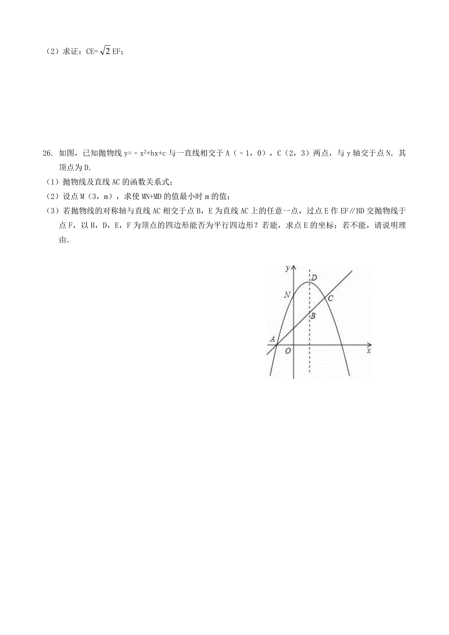 重庆市江津区2018届九年级数学上学期期末模拟考试试题新人教版_第4页