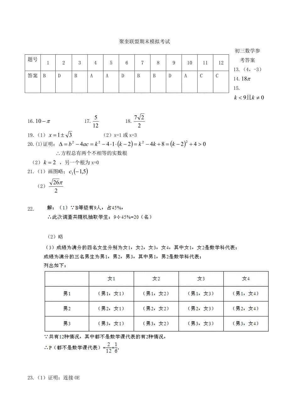 重庆市江津区2018届九年级数学上学期期末模拟考试试题新人教版_第5页