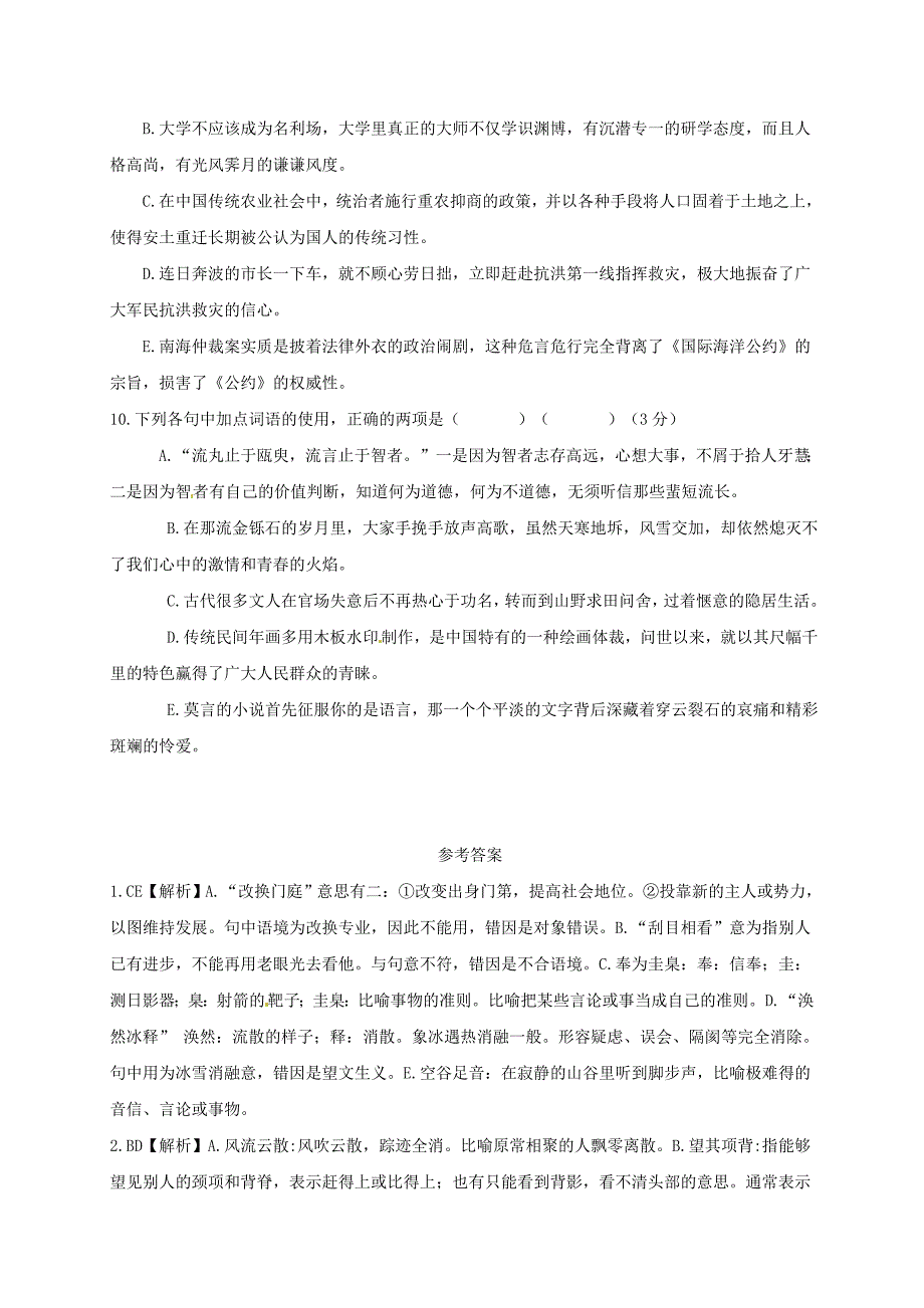 高三语文复习 高考成语专题测试3_第4页