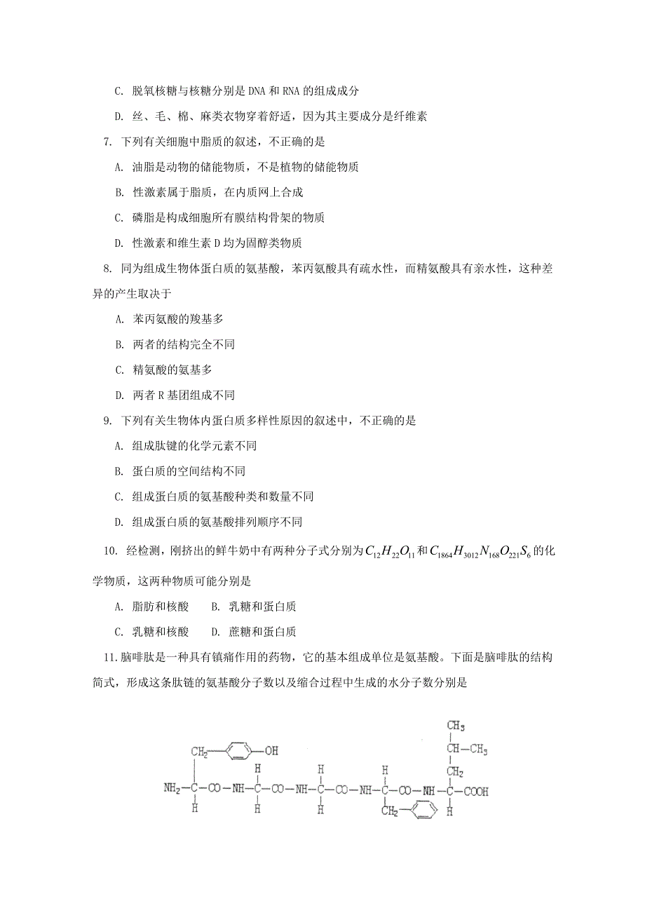 北京市西城区2017-2018学年高一生物上学期期中试题_第2页