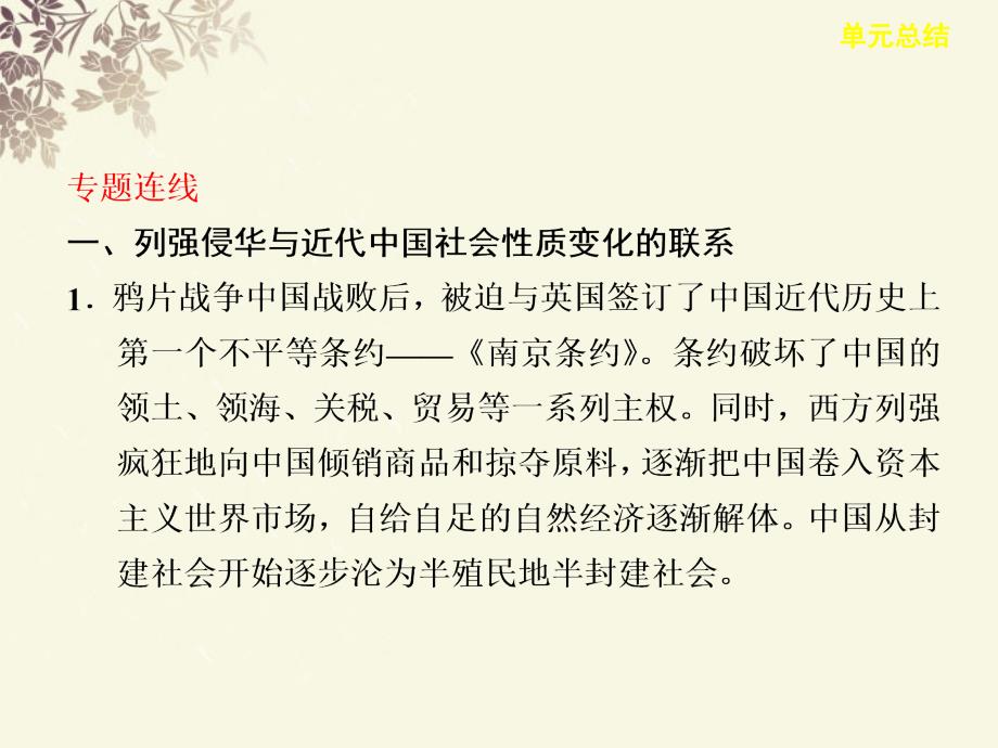 2013届高考历史大一轮课件 第三单元 单元总结 新人教版必修1_第3页