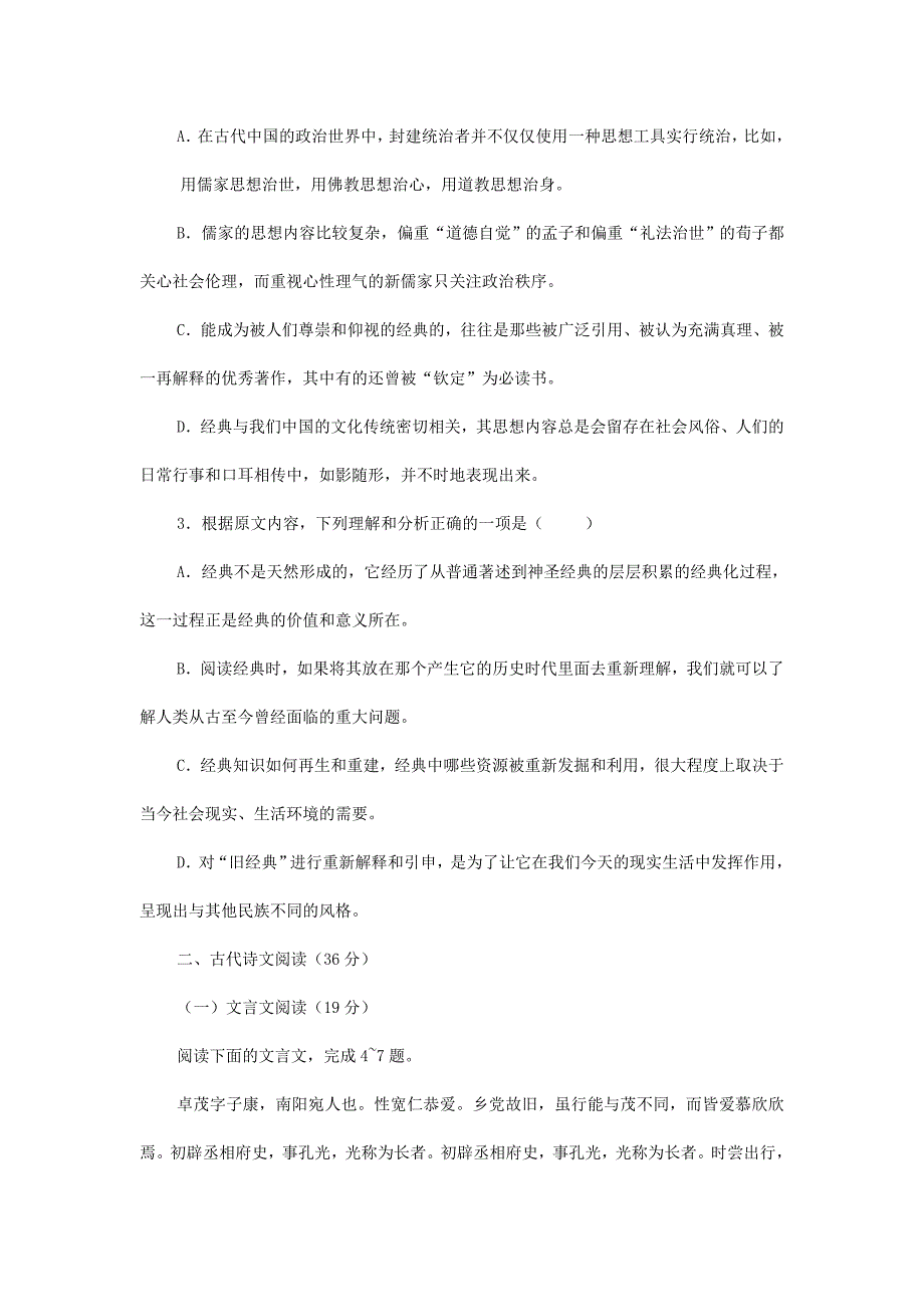 高二语文6月期末考试模拟试题二_第3页