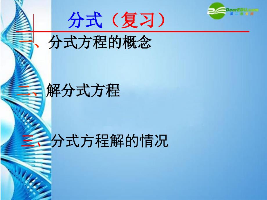 八年级数学下册 第十六章分式复习课件 人教新课标版_第2页