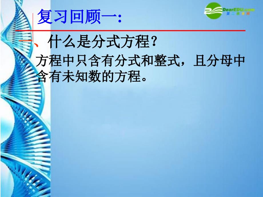 八年级数学下册 第十六章分式复习课件 人教新课标版_第3页