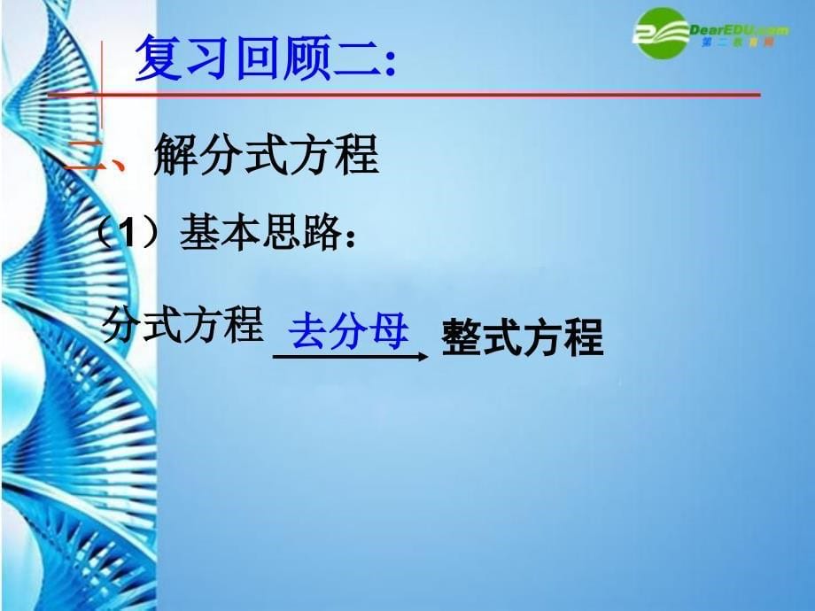 八年级数学下册 第十六章分式复习课件 人教新课标版_第5页