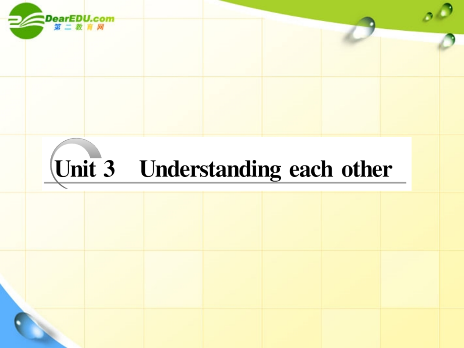 unit 3  understanding each other 译林版选修6（创新方案）_第1页