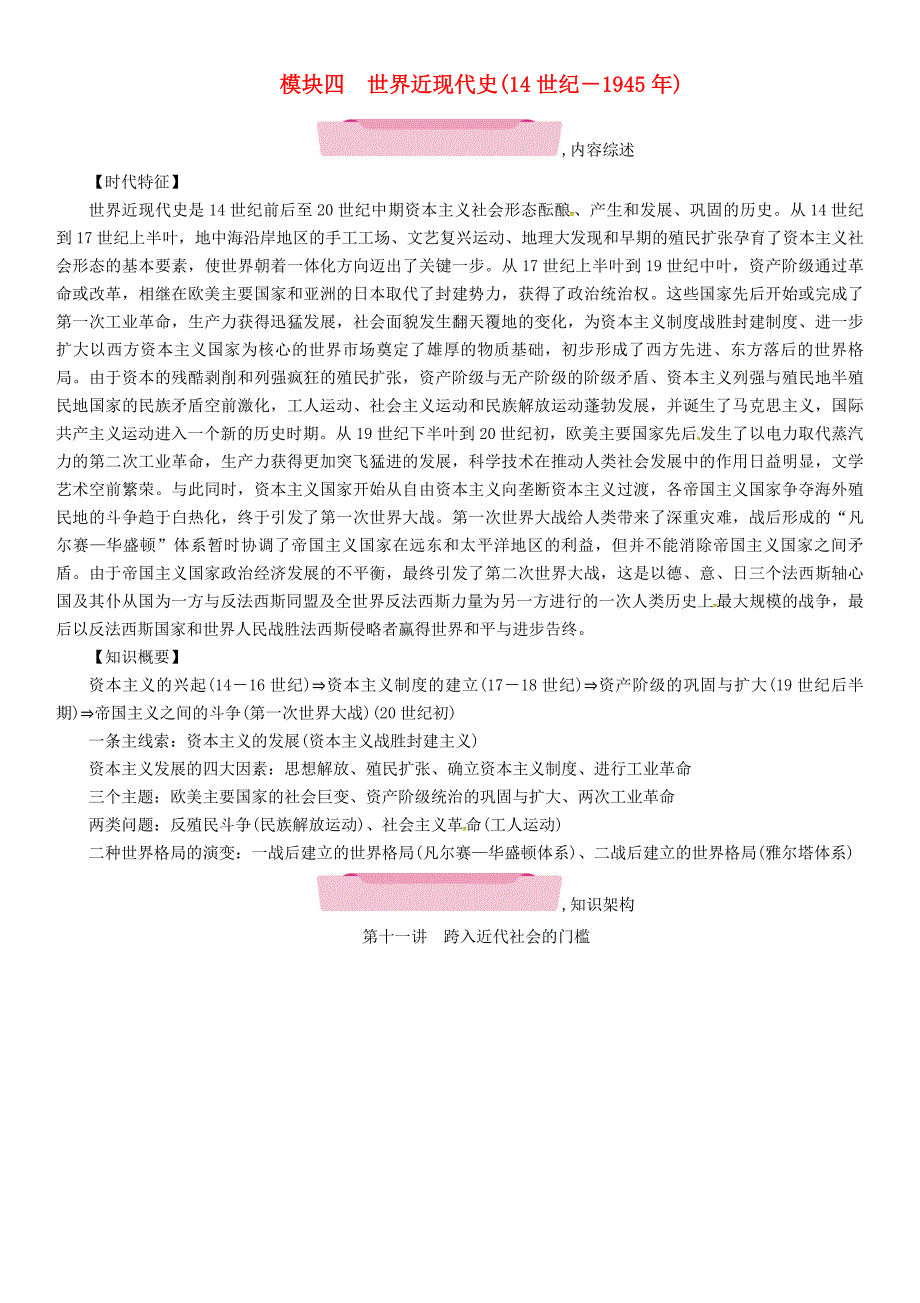 遵义专版2018中考历史总复习第1编教材知识梳理篇模块4世界近现代史14世纪_1945年第11讲跨入近代社会的门槛精讲试题_第1页