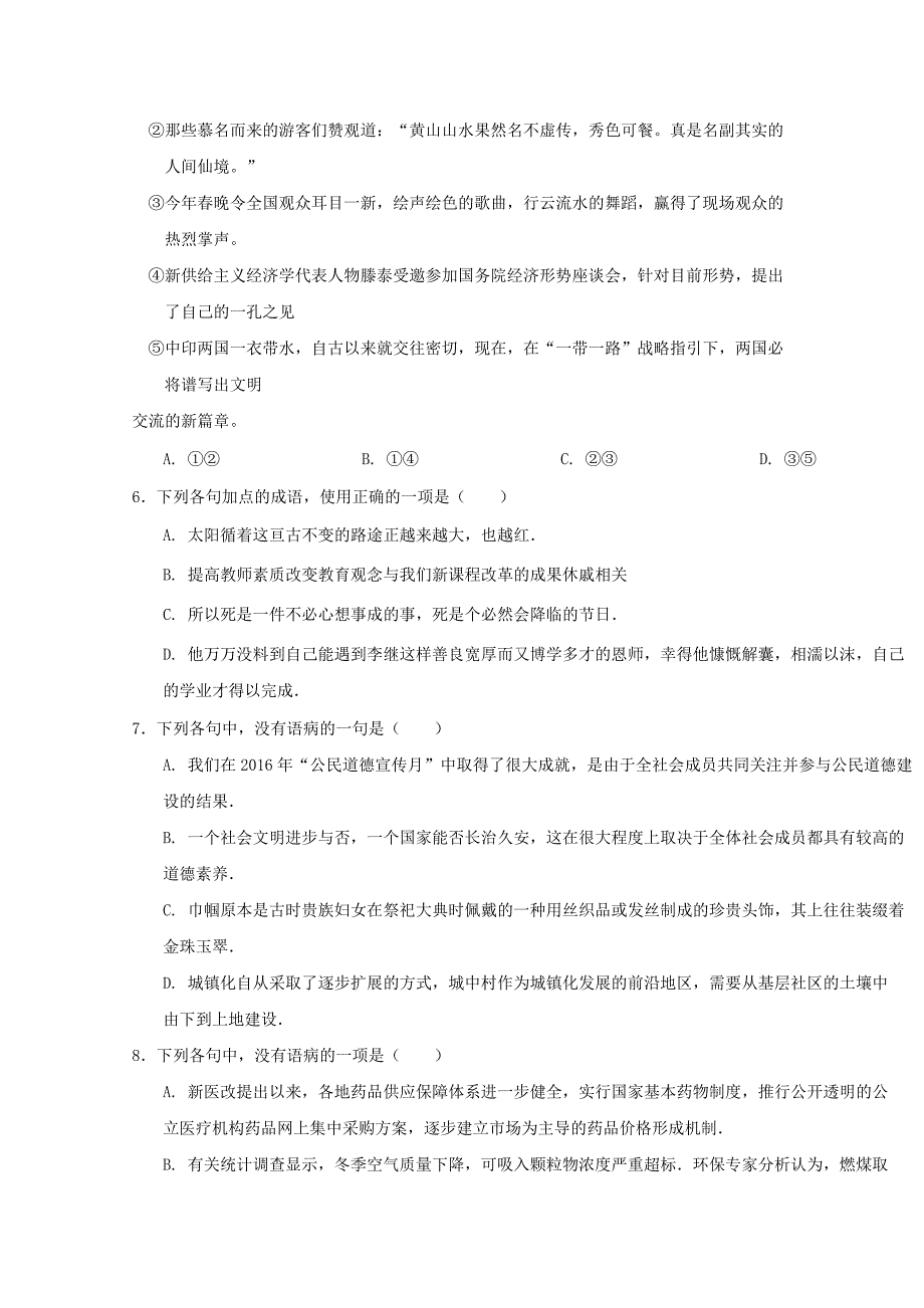 高三语文上学期第四次“周学习清单”反馈测试试题_第2页