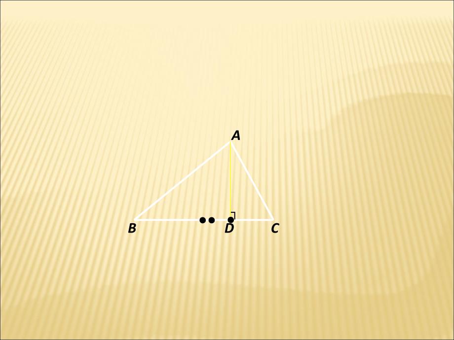 11.1.2三角形的高、中线与角平分线 课件（新人教版八年级上）.ppt_第2页
