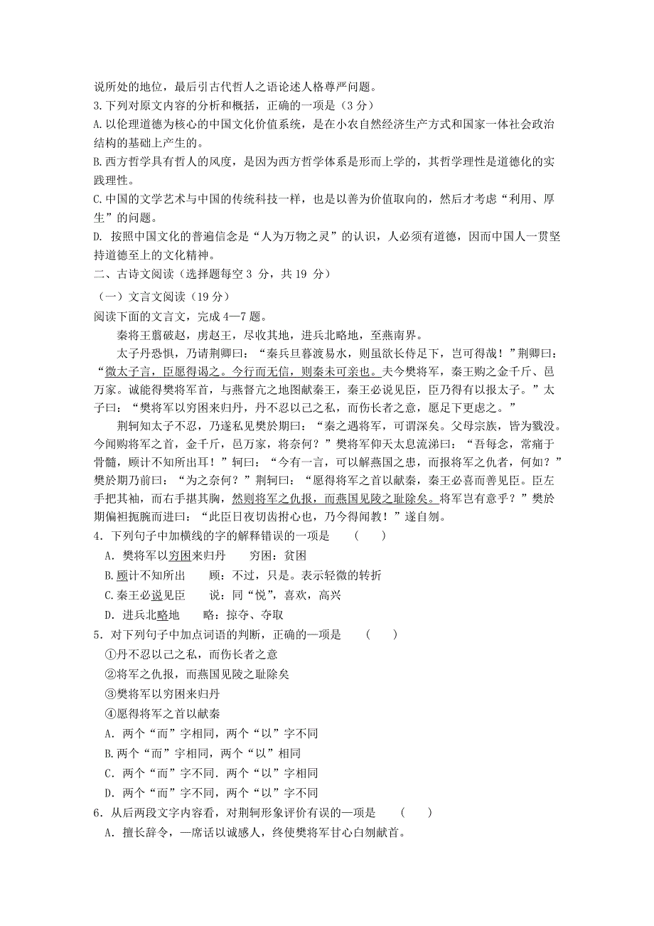 高一语文10月月考试题07_第2页