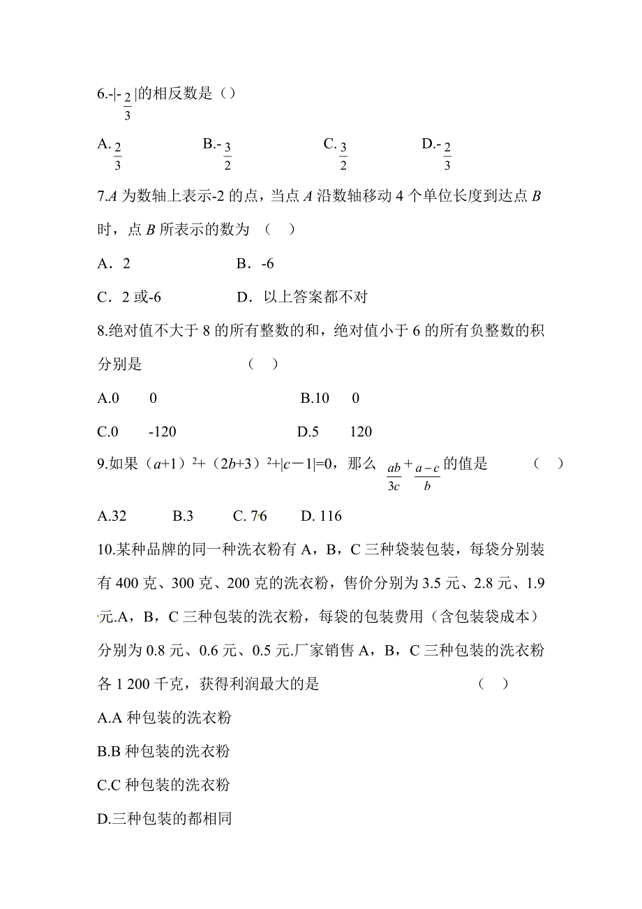 2017-2018学年北师大版七年级数学上册练习：第二章  章末综合检测_第2页