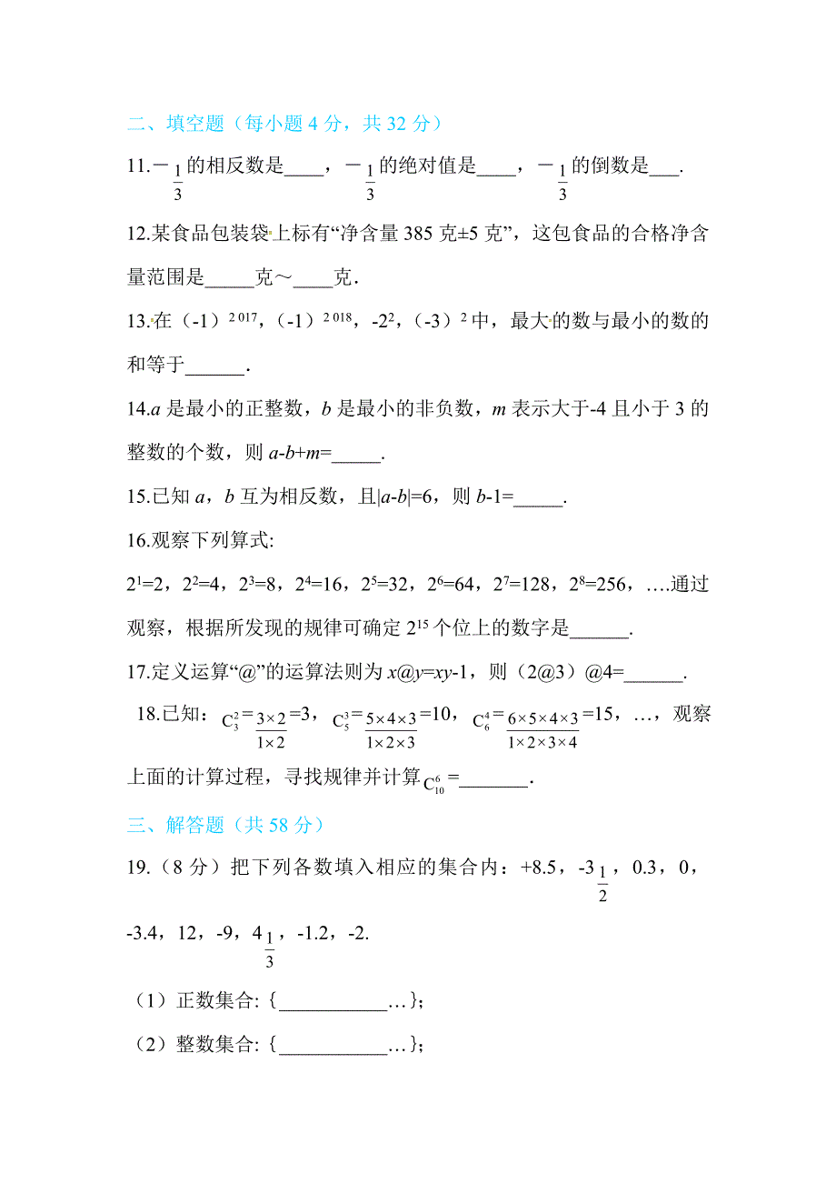 2017-2018学年北师大版七年级数学上册练习：第二章  章末综合检测_第3页