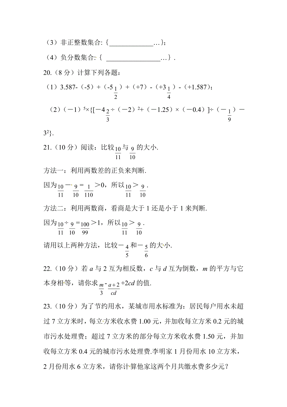 2017-2018学年北师大版七年级数学上册练习：第二章  章末综合检测_第4页