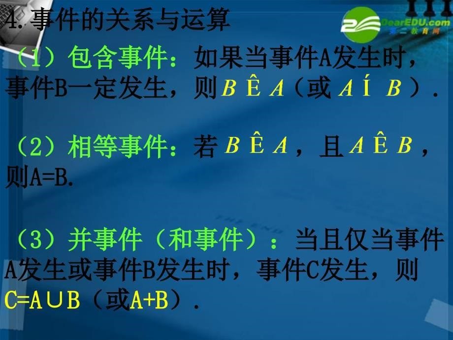 湖南师大 高中数学 概率单元复习1课件 新人教a版必修3_第5页