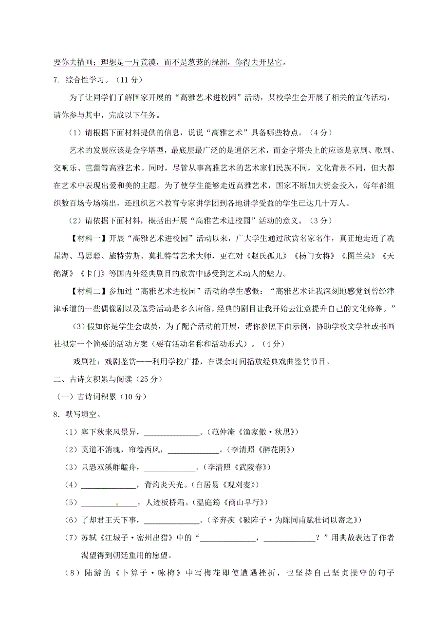 重庆市荣昌区八校联盟2018届九年级语文上学期期末联考试题无答案新人教版_第2页