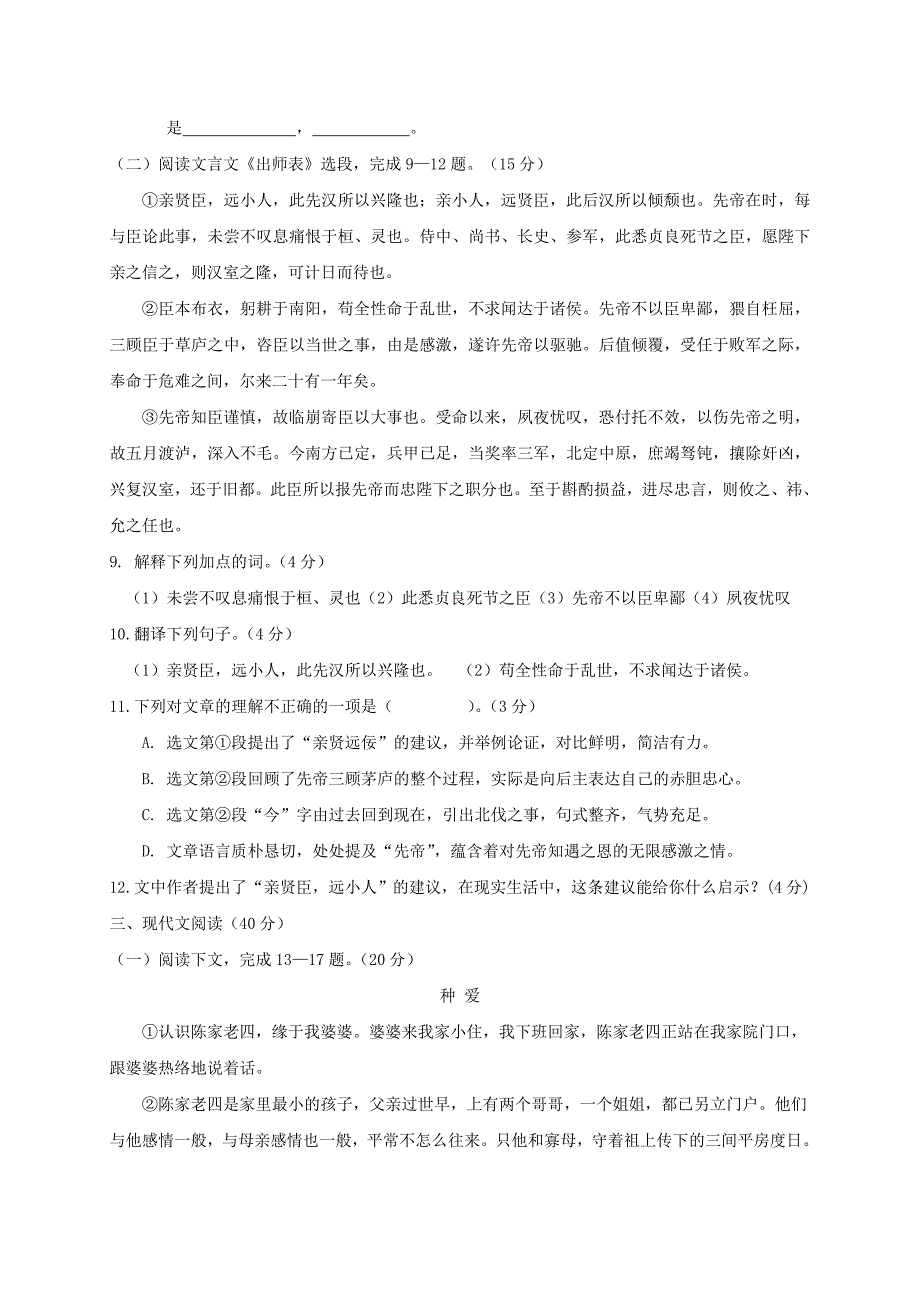 重庆市荣昌区八校联盟2018届九年级语文上学期期末联考试题无答案新人教版_第3页