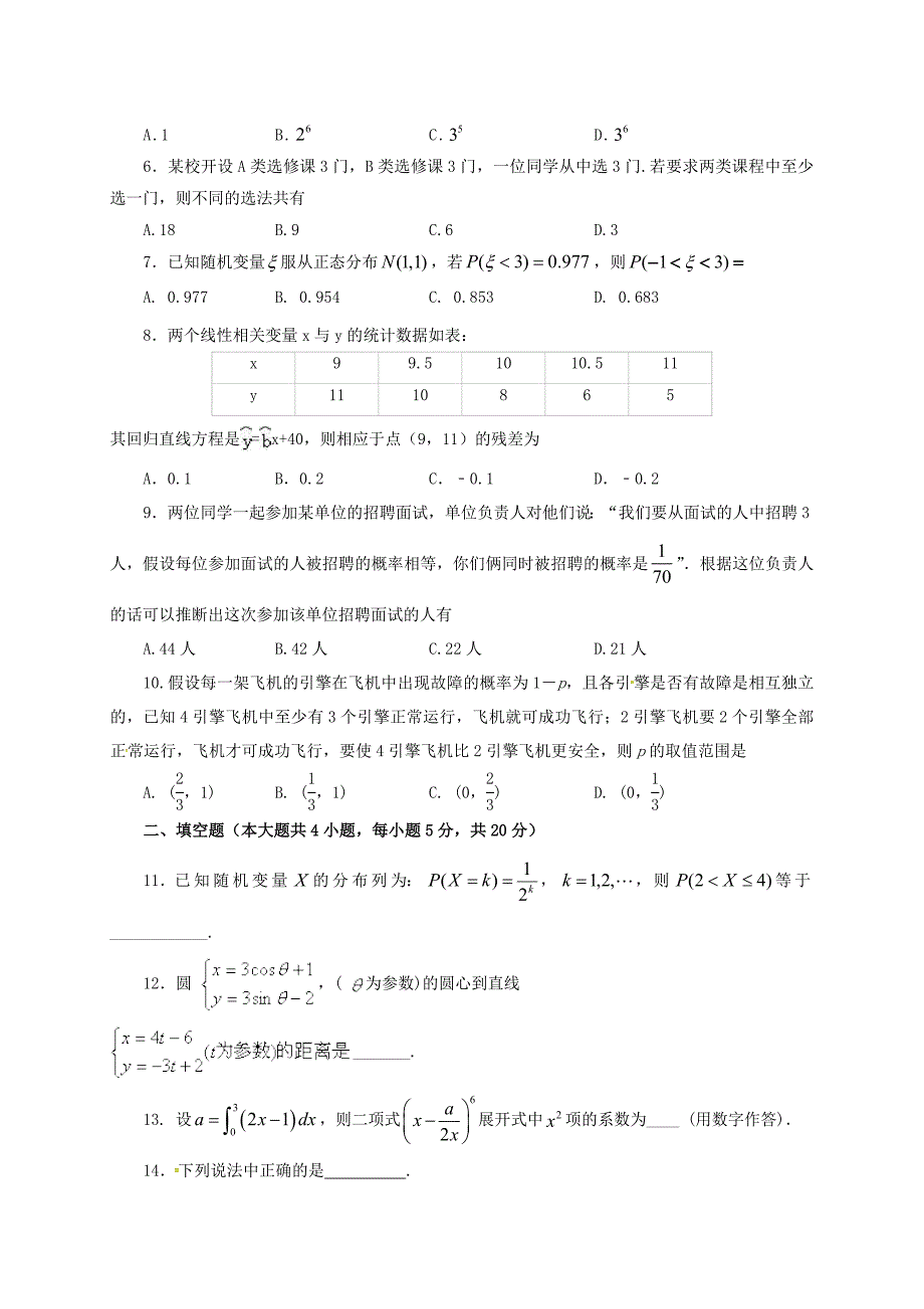 福建省福州市2016-2017学年高二数学下学期期末考试试题 理_第2页