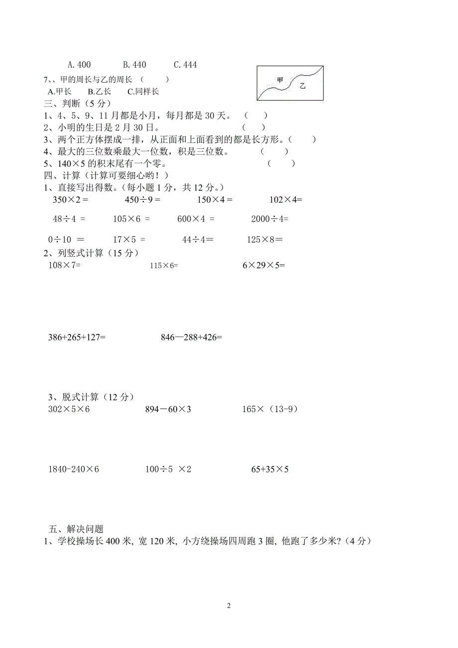 北师大版三年级上册数学第3次月考试题(16)_第2页