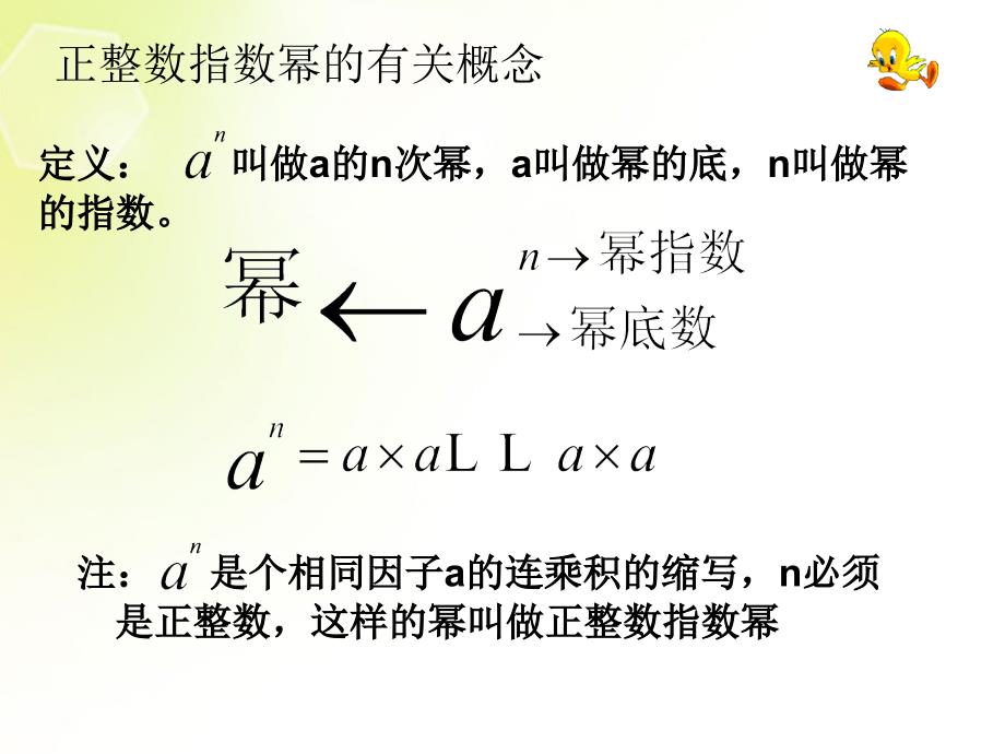 湖南省新田县高中数学 分数指数幂课件 新人教a版必修1_第3页