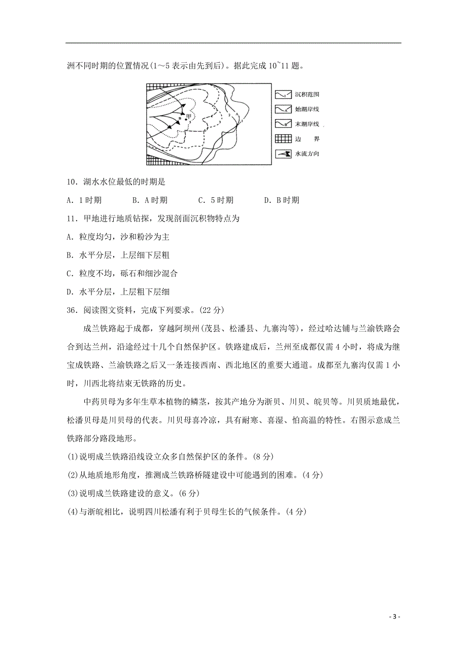 山东省日照市2018届高三文综地理部分下学期第一次模拟考试试题_第3页