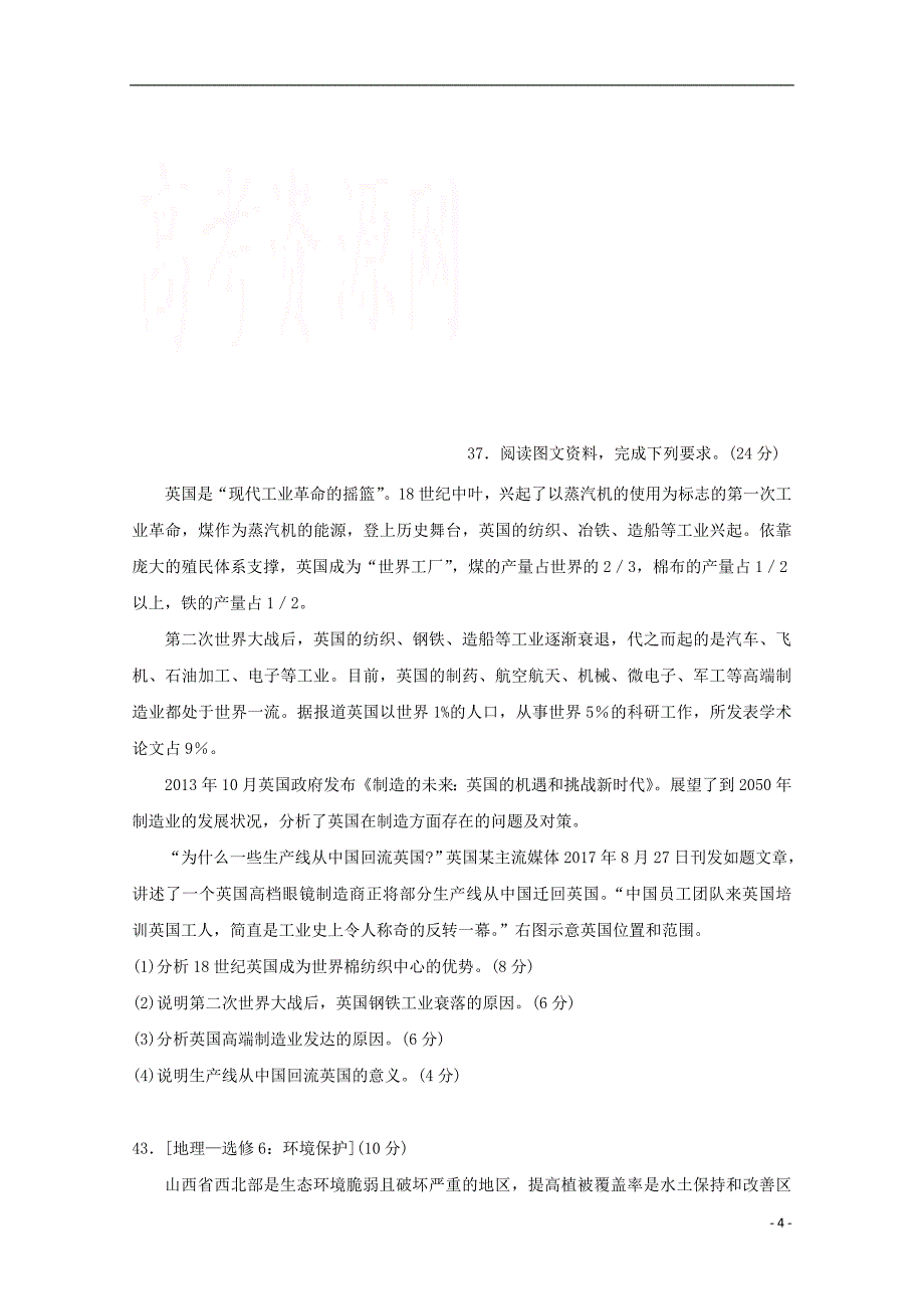 山东省日照市2018届高三文综地理部分下学期第一次模拟考试试题_第4页