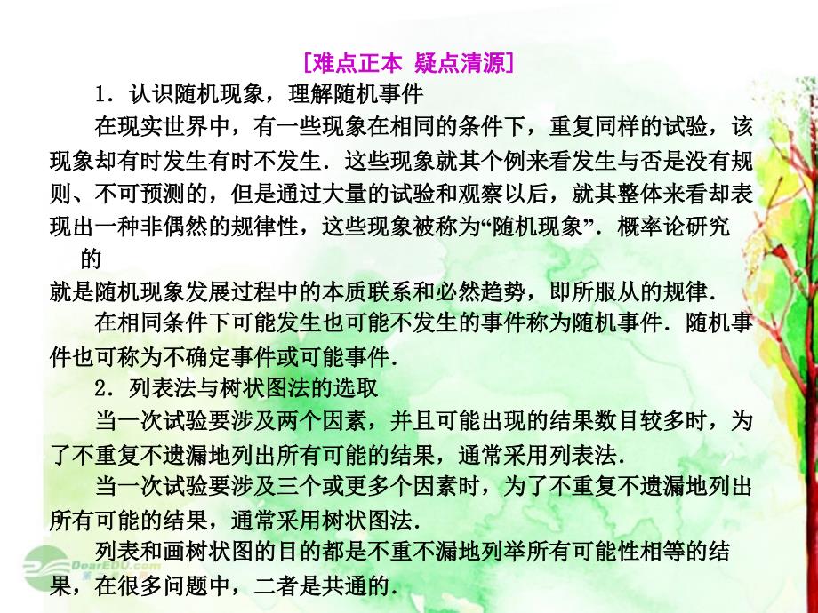 2018年中考数学复习 第四章统计与概率 第18课 简单随机事件的概率课件_第4页