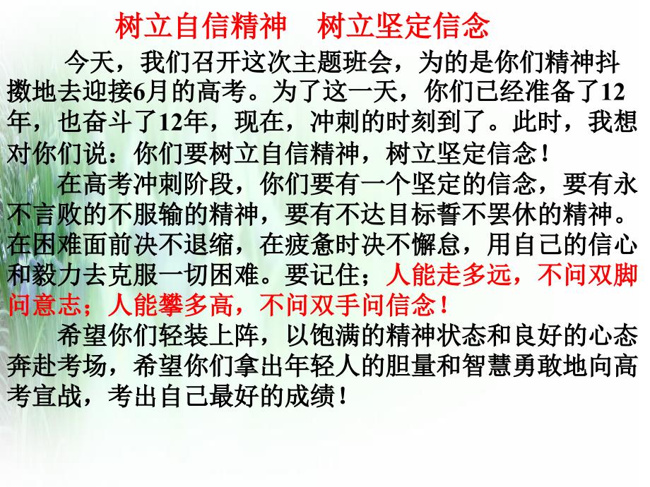 最新主题班会课件 冲刺高考：最后的战役_第3页