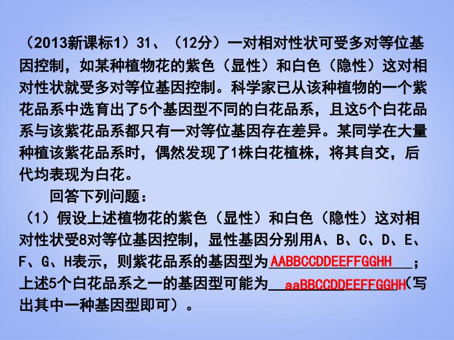 2013高考生物专题分类汇编 分离定律和自由组合定律课件 新人教版_第3页