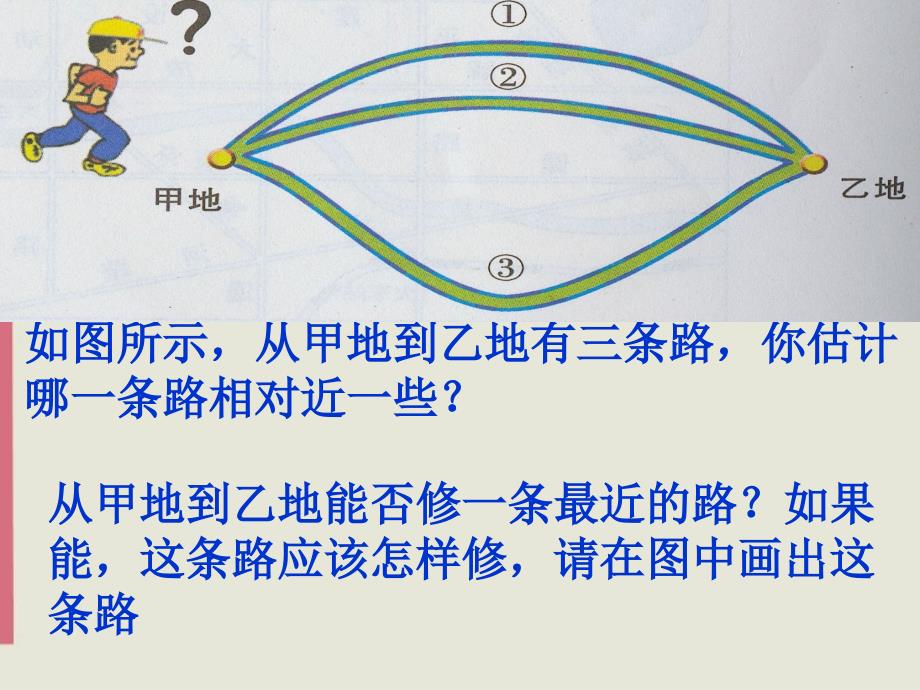 七年级数学上册  6.1《线段、射线、直线 》课件 苏科版_第3页