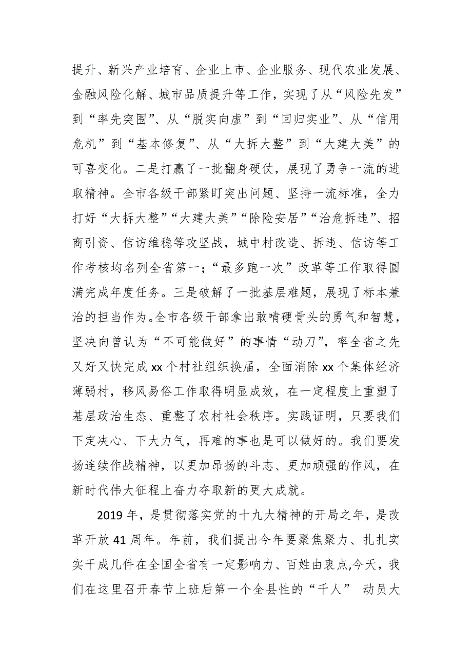 市委书记在全市营商环境提升年行动动员大会上的讲话_第2页