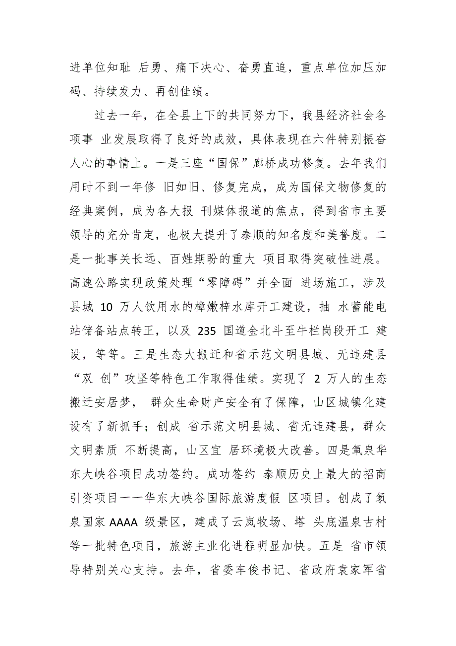 市委书记在全市营商环境提升年行动动员大会上的讲话_第4页