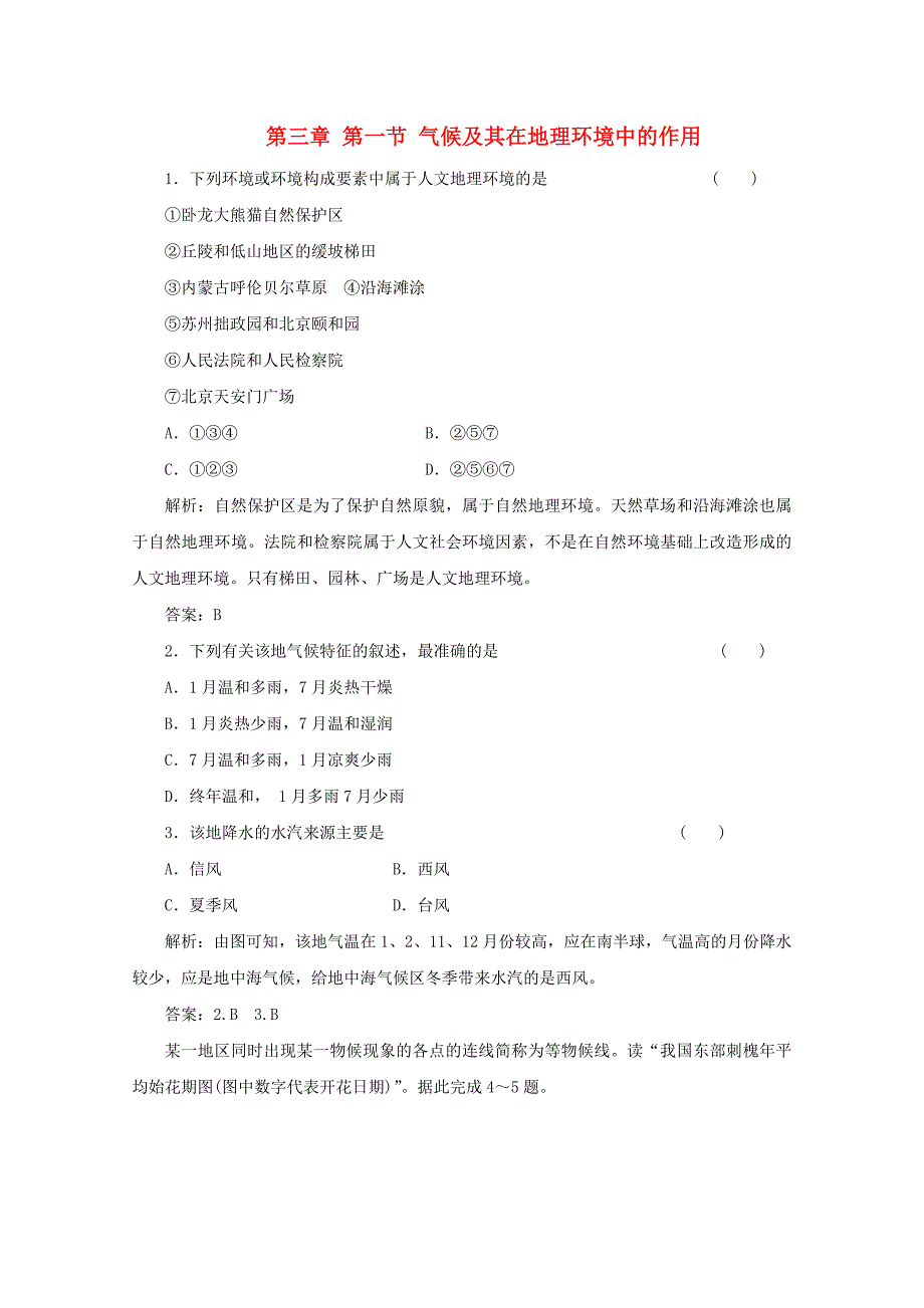 高中地理 第三章 地理环境的整体性和区域差异 第一节 气候及其在地理环境中的作用随堂基础巩固 中图版必修1_第1页